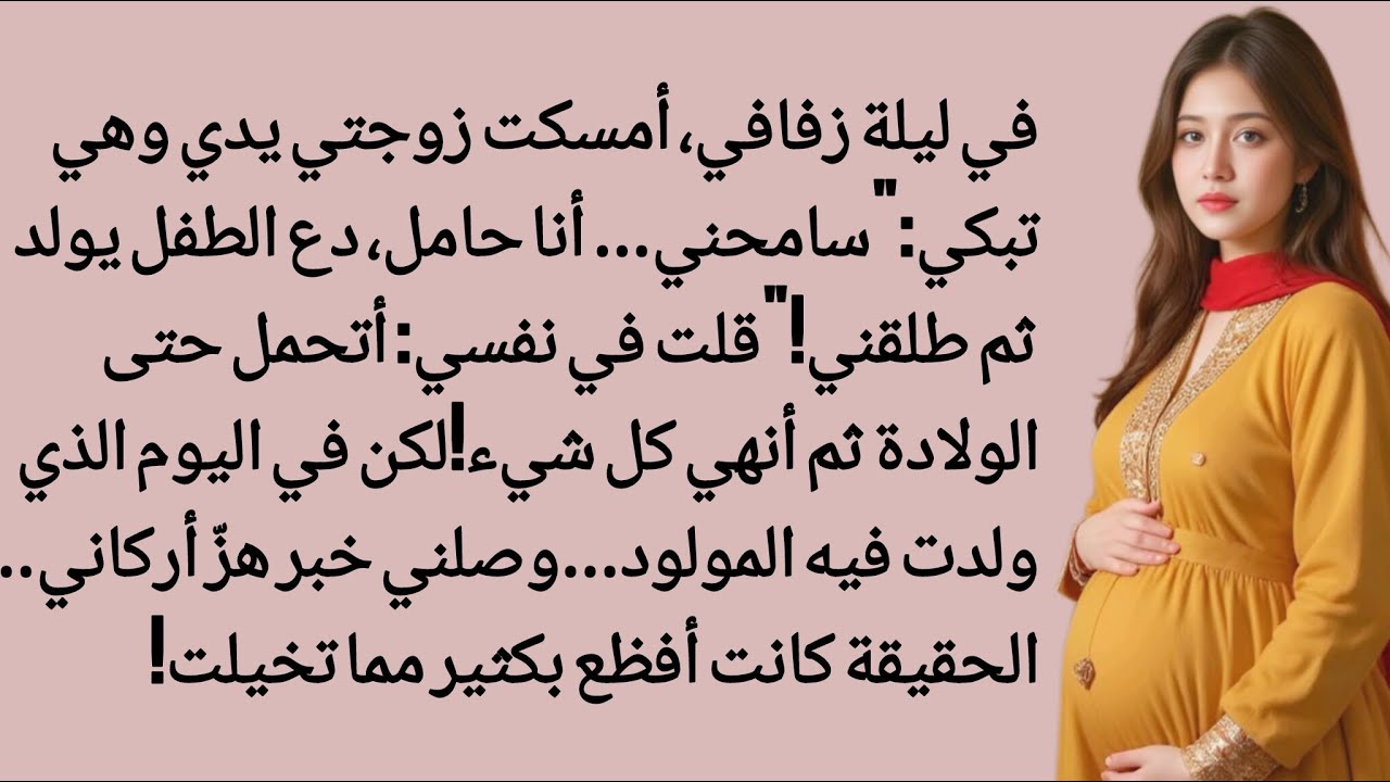 الليلة التي انهارت فيها حياتي إلى الأبد... | رواية رومانسية | قصص زواج | قصة مؤثّرة تلامس القلب