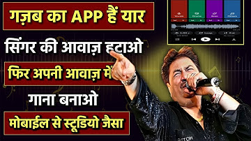 Mobile Se Singer Ki Awaaz Hata Kar Apni Awaz Me Song Kaise Banaye | Best Singing App | Bandlab App