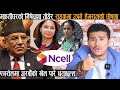 NCELLकाण्डमा अरबौँको खेल Hemraj Thapaले पारे छताछुल्ल, माइतीघरको निषेधाज्ञा तोड्ने उद्घोष !Otv Nepal