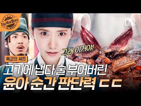 폭군의셰프 경합 도중 음식 메뉴 바꾸기 가능 윤아는 가능 갑자기 생긴 위기에도 훌륭하게 대처하는 윤아