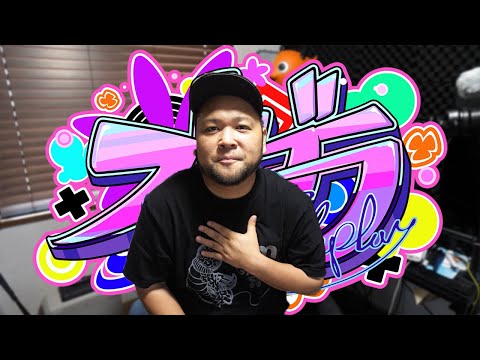 本日からストグラに参加します!