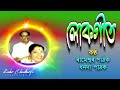 Hal Baba Jaau Moi ( হাল বাবা যাউ মই ) - by Rameswar Pathak & Dhanada Pathak Mp3 Song