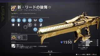 Destiny2　市街地7連後リード掘り