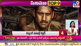 Cinema Top 9 News - TV9 image