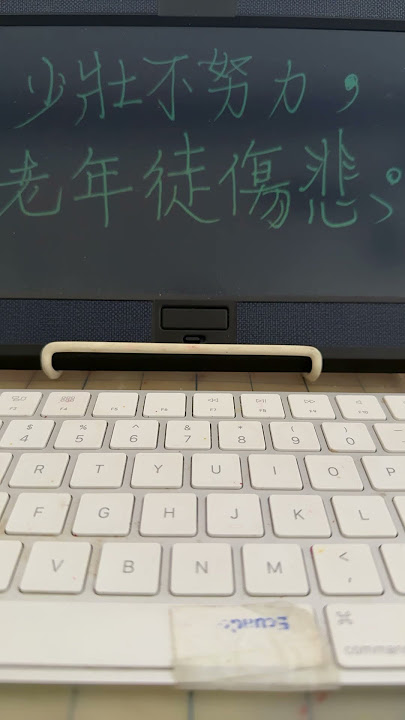 少壯不努力 老大徒傷悲