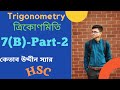 Class 7 | Trigonometry-7.2-Problem Solving||HSC||Math||Part-2