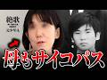 【絶句】同級生が語る”第二の事件”の真相と異常な母親の狂気！次々と明らかになる酒鬼薔薇聖斗の信じられない行動とは？【事件解説】【ゆっくり解説】