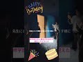 修学旅行中に誕生日を迎えた担任の先生へサプライズ🎁 #高校生 #楽しい #沖縄