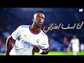 مهارات و أهداف الشاب الواعد فينسيوس جونيور على مهرجان أنا آسف اعذراني 