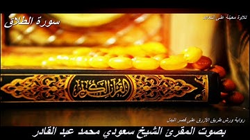 تلاوة معينة على التعاهد و المراجعة سورة (الطلاق)