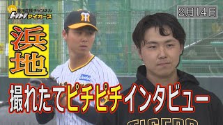 浜地真澄 実戦初登板】今シーズンも火消しを頼みます‼︎ - YouTube