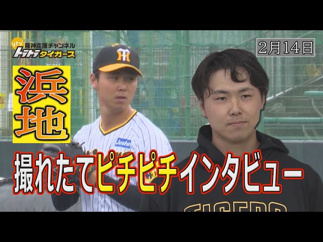 浜地真澄 実戦初登板】今シーズンも火消しを頼みます‼︎ - YouTube