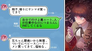 【LINE】妹の持ち物を勝手に売るニートの兄→ムカついたので兄の宝物を売ってみたwww（スカッとするLINE）