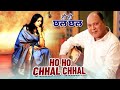 Ho Ho Chhal Chhal - Janam Janam ! Kavita Krishnamurthy, Mohammed Aziz ! Old is Gold