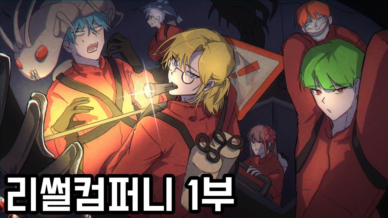*2024 설 특집* 그땐 춤을 알지 못했지, 순수재미 리썰컴퍼니 몰아보기 1부!