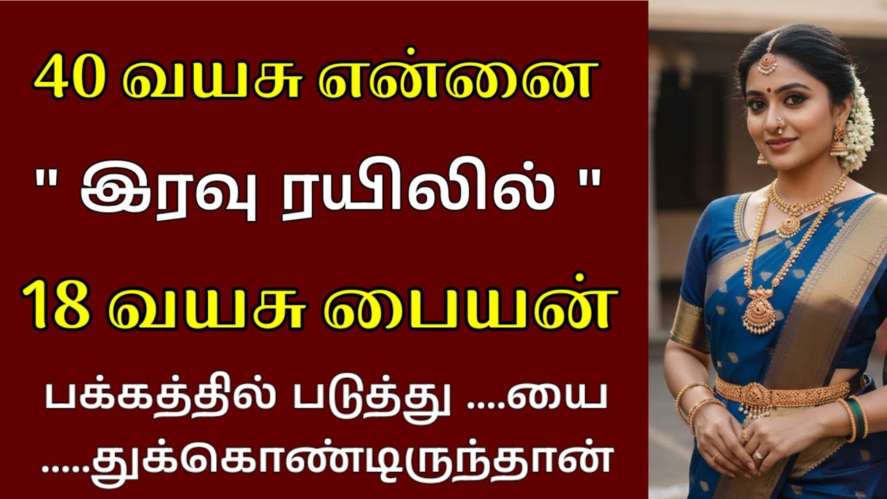 Он дал мне место для сна, а затем коснулся моего тела... |Эмоциональная история |Трогательная ист...