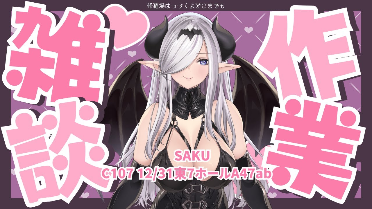 コミックマーケット（C107）新作作業配信canvaでサンプルをつくる