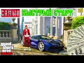 САМЫЙ БЫСТРЫЙ СТАРТ С НУЛЯ В GTA ONLINE (КАК НАЧАТЬ ИГРАТЬ В ГТА ОНЛАЙН)