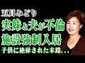 五月みどりの事実婚相手と実妹が不倫していた真相...施設に無理やり追いやった身内の鬼畜な所業に言葉を失う!『おひまなら来てね』でも知られる歌手が子供に絶縁された末路...自◯未遂までしていた裏側に驚愕する!