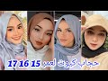 لفات حجاب جديدة للعودة للمدرسة والجامعة😍 مناسبة جدا لعمر 15 16 17 18 فما فوق لفات حجاب جميلة 🎀