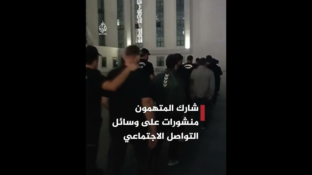 حملات اعتقال في تركيا تستهدف خطاب الكراهية