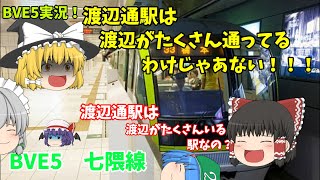 【ゆっくり実況】BVE5  霊夢たちが思い付きで福岡市営地下鉄七隈線を運転するようです