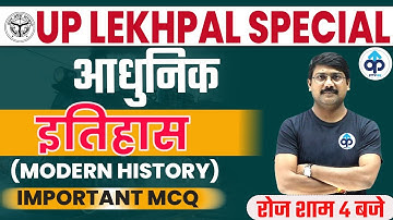 Up Lekhpal history Important Questions | Modern History Mcq For Lekhpal | History By Deepak Sir