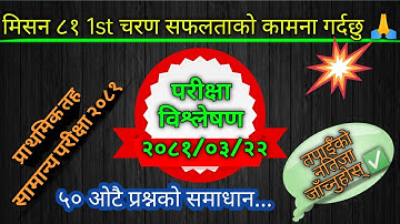 TSC Primary  Exam 2081 Question Answer || @Ghalanteach1