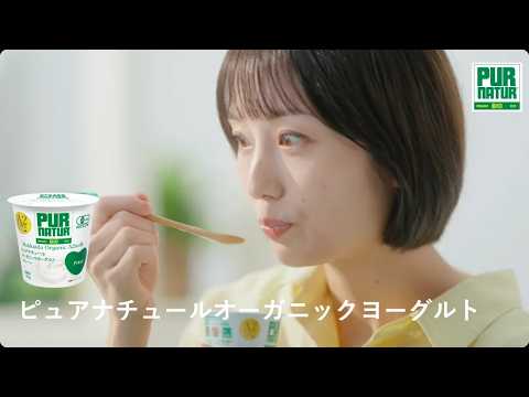 ピュアナチュールオーガニックヨーグルト「丁寧な、丁寧な、味がする篇」