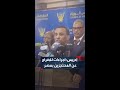 رئيس الوزراء السوداني كامل إدريس عقب عودته من القاهرة لجنة مشتركة للنظر في أوضاع السجناء السودانيين