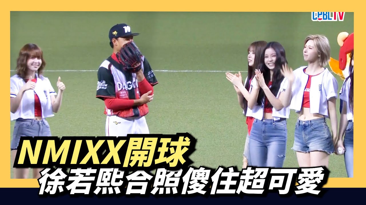 NMIXX來開球～徐若熙逃跑速度比球速還快
