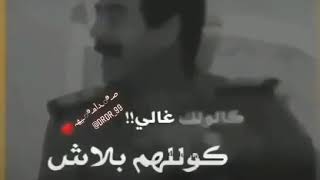 من باعك بيعو واذا كالولك غالي كللهم بلاش