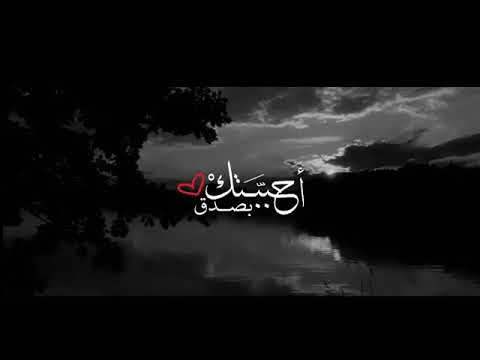 أحببتك بصدق بقلمي إلقاء عمار شريف