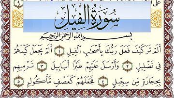 سورة الفيل مكتوبة بصوت عبد الرشيد صوفي Surah Al Feel  برواية شعبة عن عاصم