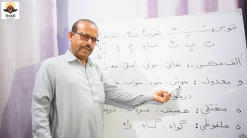 Role of Symbols in Sindhi & Sounds | Learn Sindhi | #Education