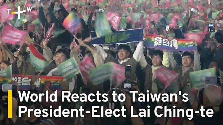 World Reacts to Taiwan's President-Elect Lai Ching-te  | TaiwanPlus News - DayDayNews
