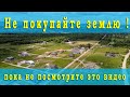 Проверка земельного участка перед покупкой - как не потерять деньги. Выписки из ЕГРН за 4 рубля