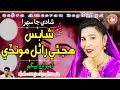 Shabas hujai raral  ameeran begum sehra  old sindhi shadi song