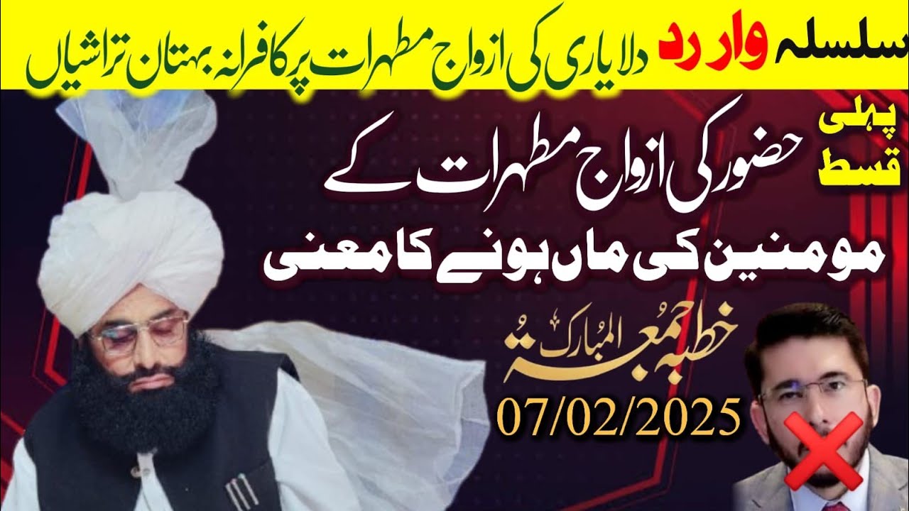 Mufti Fazal Ahmad chishti reply to Allah yari