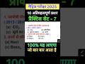 class 10th science objective question 2025 | science class 10 objective question ask classes