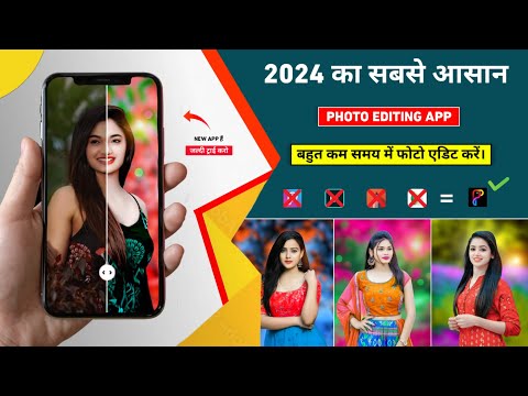 2024 का सबसे Best | One click photo editing app | Dofoto photo editing | Best photo editing app