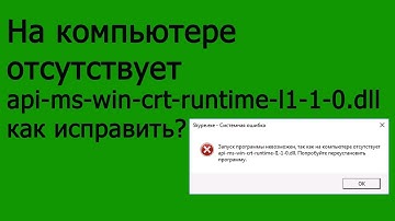 It City it город РЕШИНИЕ ошибки на компьютере отсутствует api ms win crt runtime l1 1 0 dll как испр