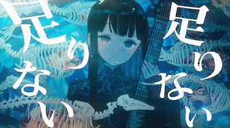 【神崎エルザ starring ReoNa】 革命