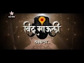 Vithu Mauli - Aarti | विठू माऊली । Star Pravah Mp3