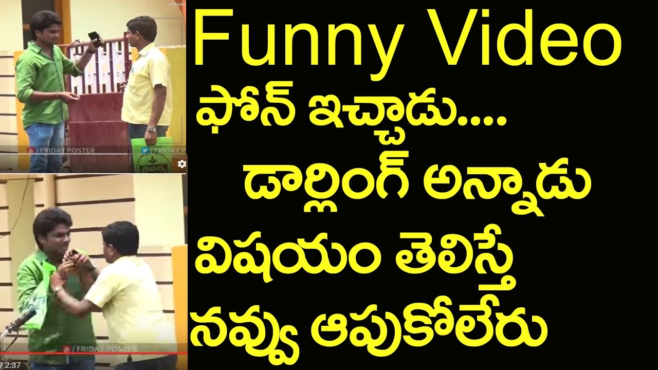 Very Funny Video|Frankly Fungama|డార్లింగ్ అంటూ న‌వ్వు తెప్పించాడు|Friday Poster