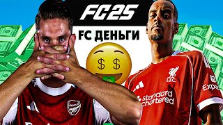 Самые Дорогие Трансферы Лета 2025 В FC25