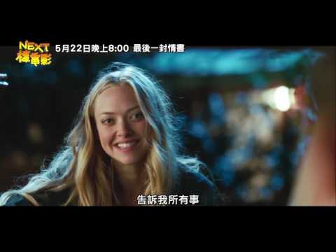 0522next最後一封情書