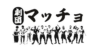 世界初！！究極のキレてるエンターテインメント！！
