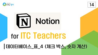 [14] 데이터베이스_표_4 (체크박스, 숫자 계산)