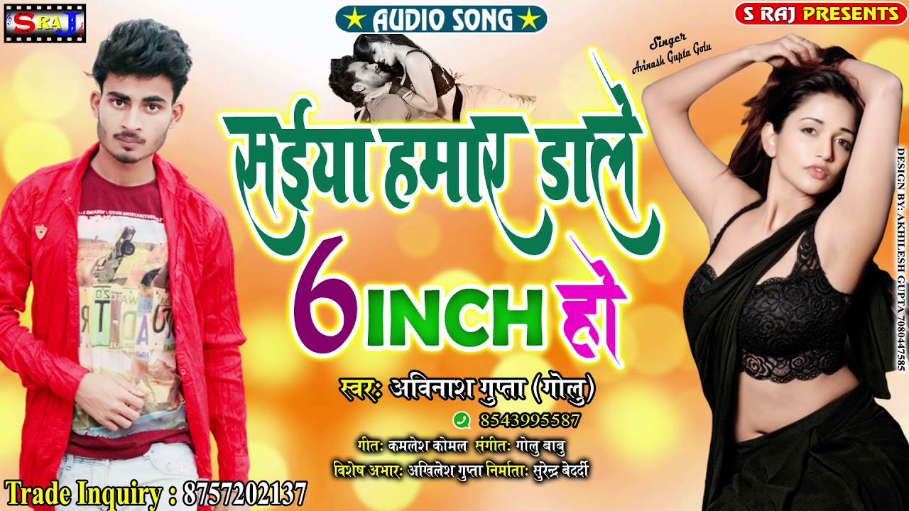 अविनाश गुप्ता गोलू का सुपर हित सांग || सईया हमार डाले छः इंच हो || #New ...